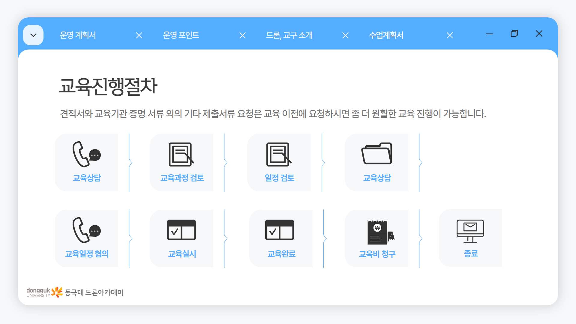 늘봄 드론 미션 & 게임반 안내 이미지 18